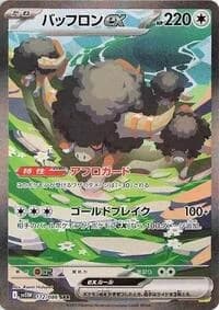 Carte Pokémon バッフロンex #172 — White Flare