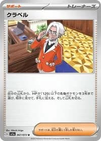 Carte Pokémon Clavell #067 — Triplet Beat