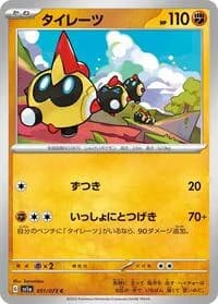 Carte Pokémon Falinks #051 — Triplet Beat