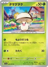 Carte Pokémon Foongus #002 — Triplet Beat