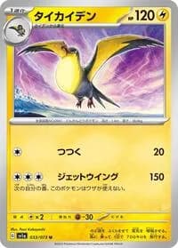 Carte Pokémon Kilowattrel #033 — Triplet Beat