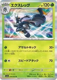 Carte Pokémon Lokix #010 — Triplet Beat