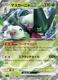 Carte Pokémon Meowscarada ex #007 — Triplet Beat