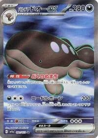 Carte Pokémon Paldean Clodsire ex #091 — Triplet Beat