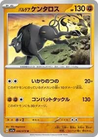 Carte Pokémon Paldean Tauros #046 — Triplet Beat