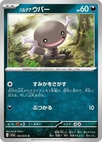 Carte Pokémon Paldean Wooper #053 — Triplet Beat