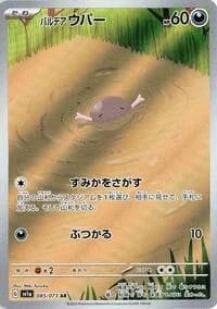 Carte Pokémon Paldean Wooper #085 — Triplet Beat