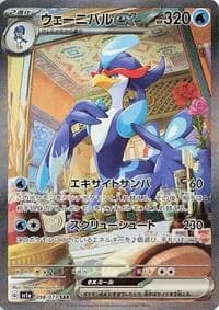 Carte Pokémon Quaquaval ex #098 — Triplet Beat