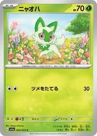 Carte Pokémon Sprigatito #005 — Triplet Beat