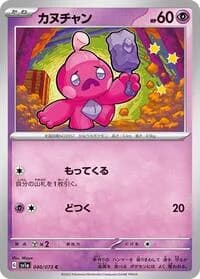 Carte Pokémon Tinkatink #040 — Triplet Beat