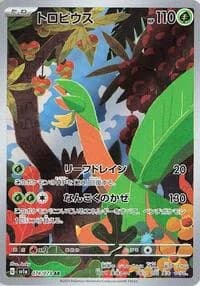 Carte Pokémon Tropius #074 — Triplet Beat