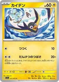 Carte Pokémon Wattrel #031 — Triplet Beat