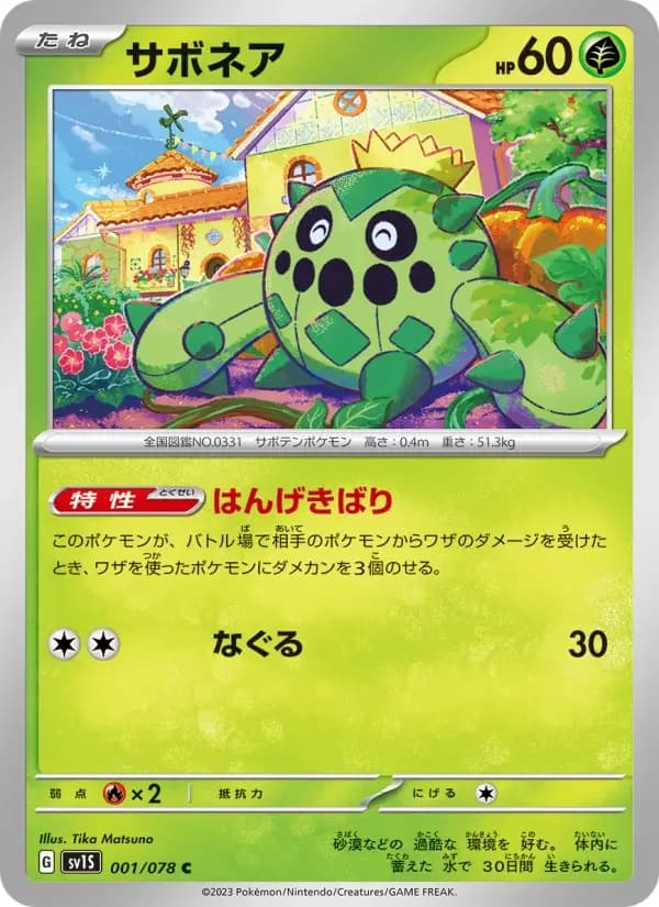 Carte Pokémon サボネア #001 — Scarlet ex