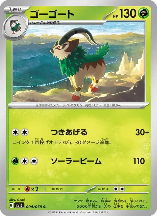 Carte Pokémon ゴーゴート #004 — Scarlet ex
