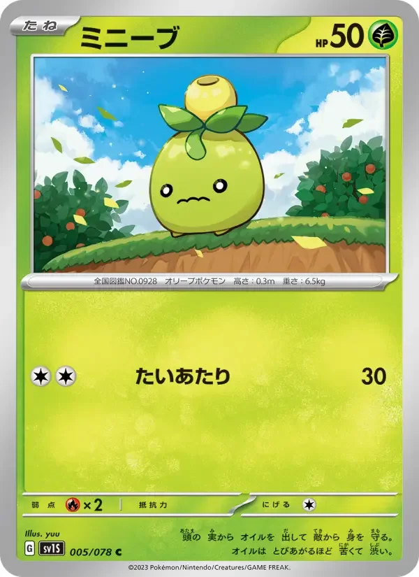 Carte Pokémon ミニーブ #005 — Scarlet ex