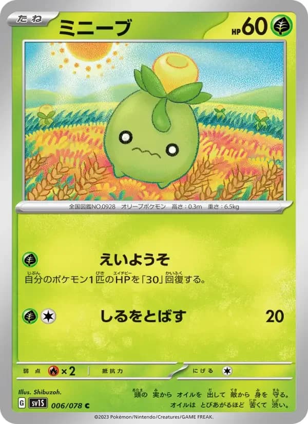 Carte Pokémon ミニーブ #006 — Scarlet ex
