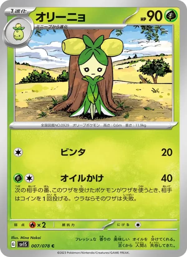 Carte Pokémon オリーニョ #007 — Scarlet ex