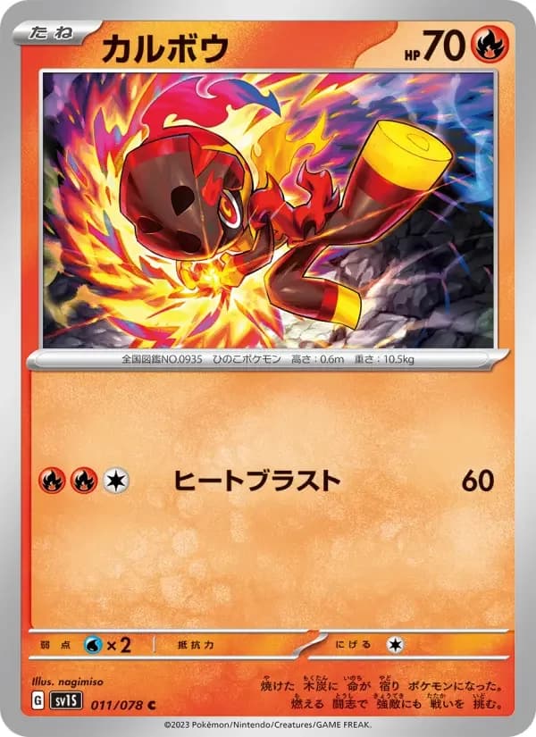 Carte Pokémon カルボウ #011 — Scarlet ex