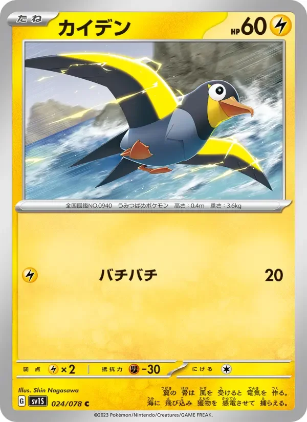 Carte Pokémon カイデン #024 — Scarlet ex