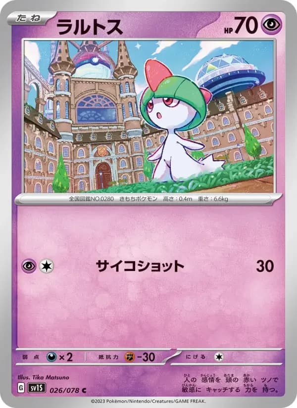 Carte Pokémon ラルトス #026 — Scarlet ex
