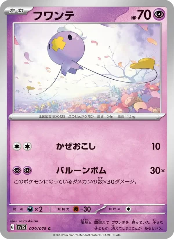 Carte Pokémon フワンテ #029 — Scarlet ex