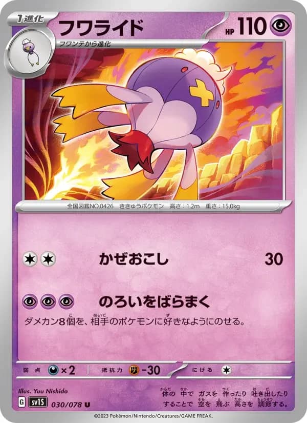 Carte Pokémon フワライド #030 — Scarlet ex