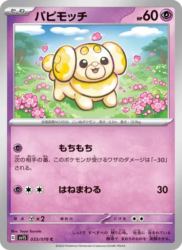 Carte Pokémon パピモッチ #033 — Scarlet ex