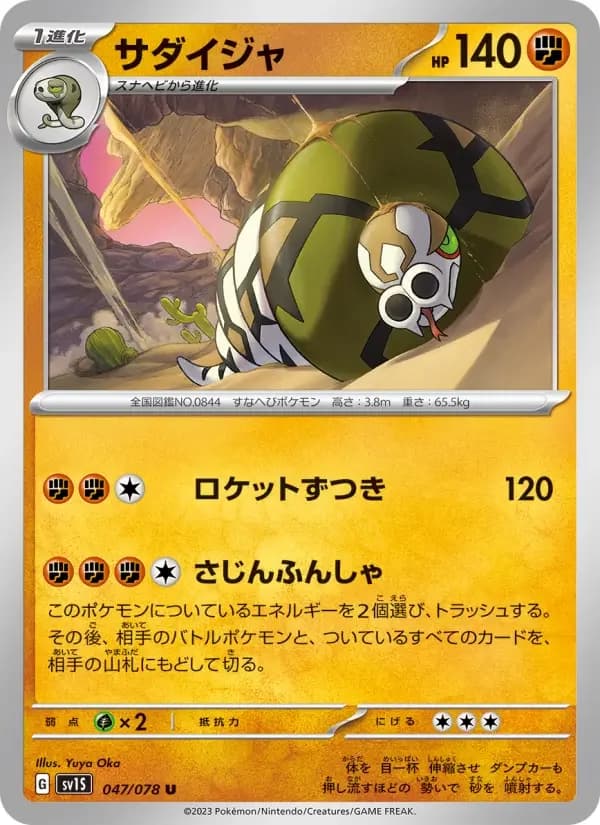 Carte Pokémon サダイジャ #047 — Scarlet ex