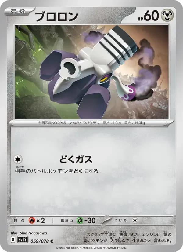 Carte Pokémon ブロロン #059 — Scarlet ex