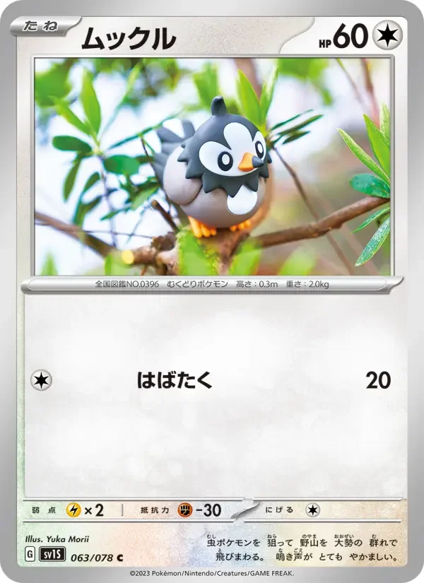 Carte Pokémon ムックル #063 — Scarlet ex