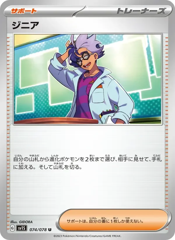 Carte Pokémon ジニア #074 — Scarlet ex