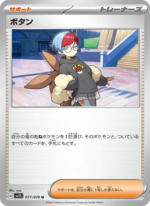 Carte Pokémon ボタン #077 — Scarlet ex