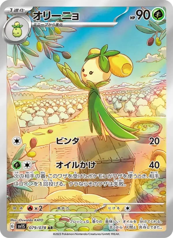 Carte Pokémon オリーニョ #079 — Scarlet ex