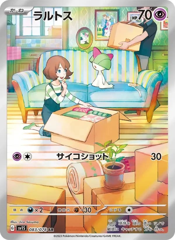 Carte Pokémon ラルトス #083 — Scarlet ex