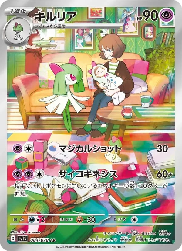 Carte Pokémon キルリア #084 — Scarlet ex