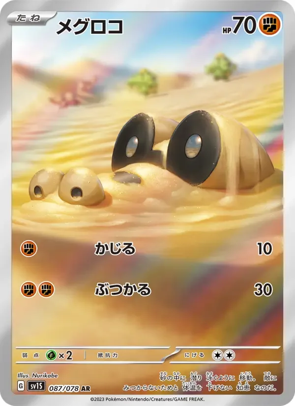 Carte Pokémon メグロコ #087 — Scarlet ex