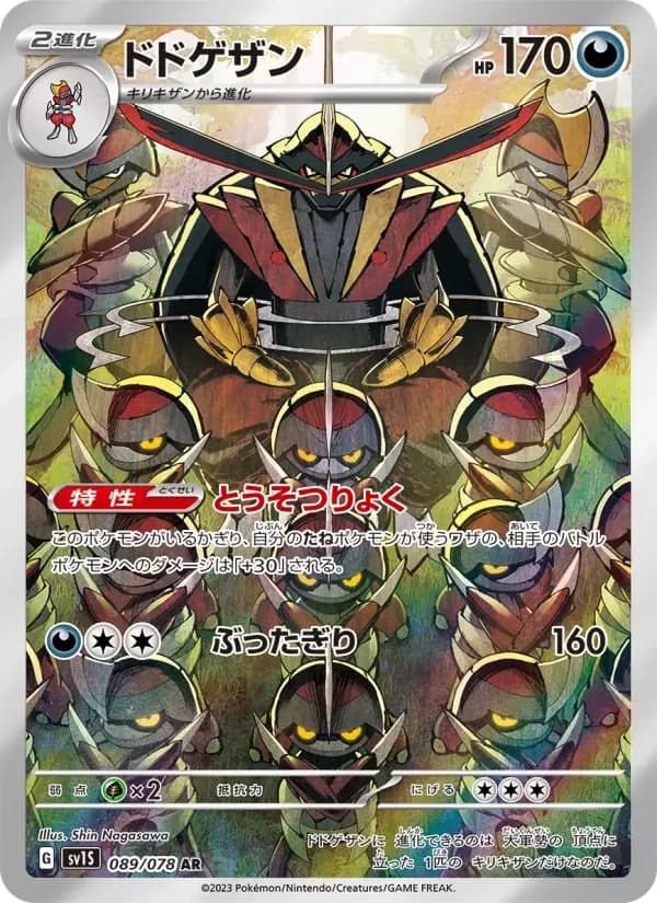 Carte Pokémon ドドゲザン #089 — Scarlet ex