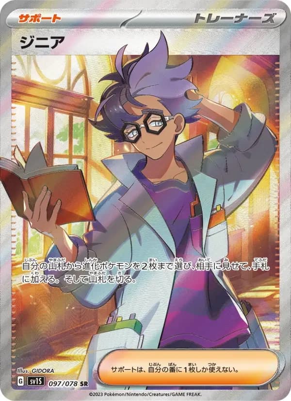 Carte Pokémon ジニア #097 — Scarlet ex