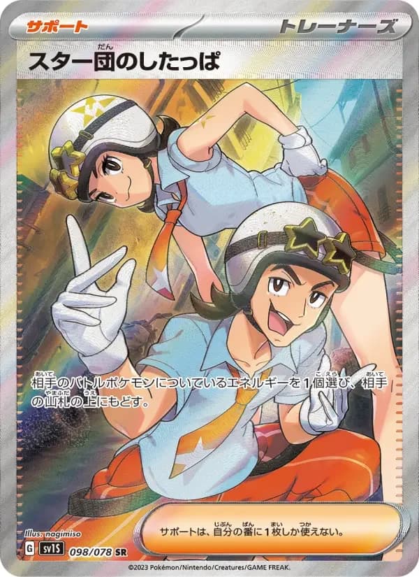 Carte Pokémon スター団のしたっぱ #098 — Scarlet ex