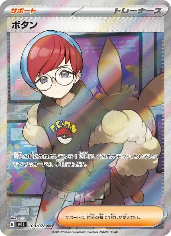 Carte Pokémon ボタン #100 — Scarlet ex