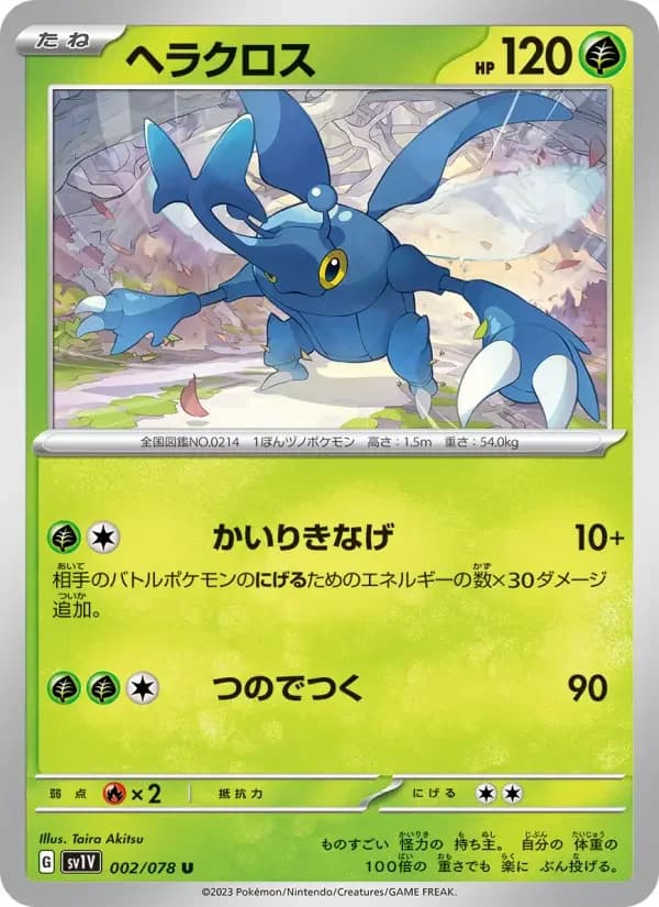 Carte Pokémon ヘラクロス #002 — Violet ex