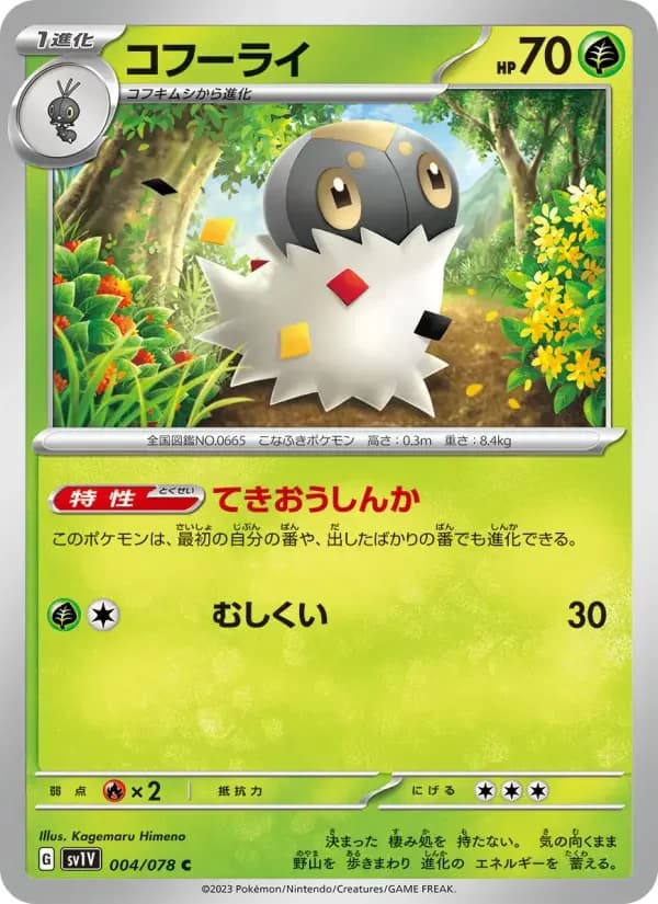 Carte Pokémon コフーライ #004 — Violet ex