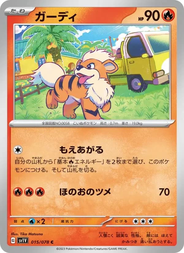 Carte Pokémon ガーディ #015 — Violet ex