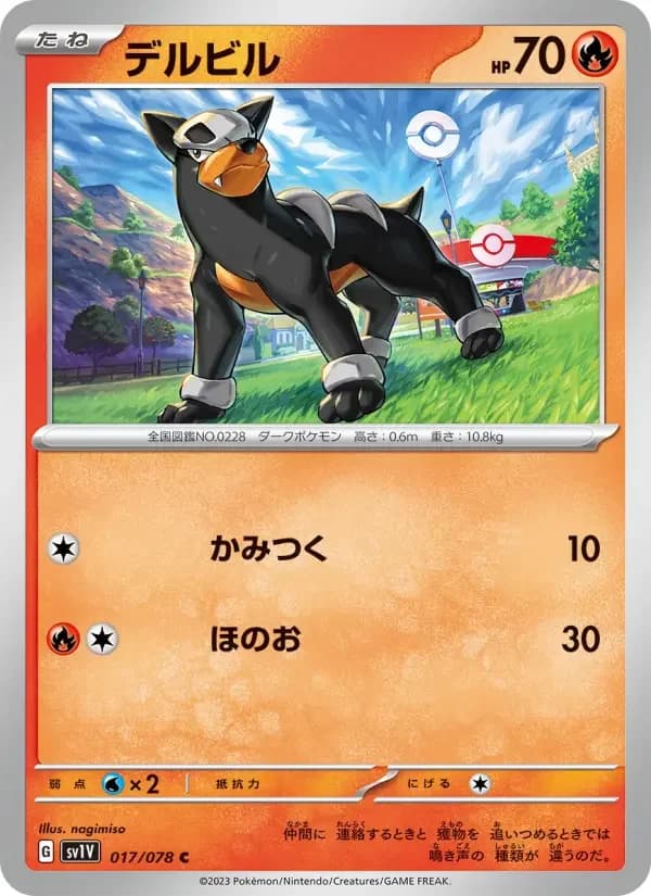 Carte Pokémon デルビル #017 — Violet ex
