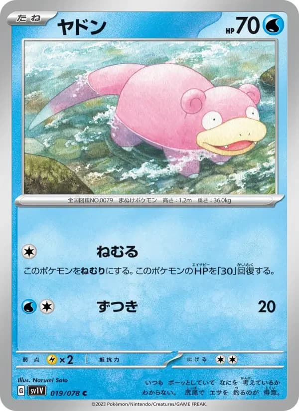Carte Pokémon ヤドン #019 — Violet ex