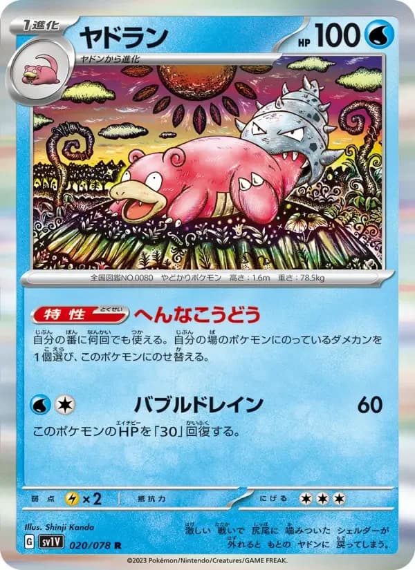 Carte Pokémon ヤドラン #020 — Violet ex