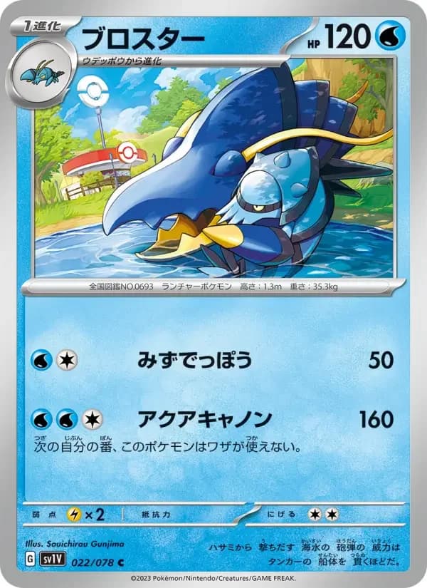 Carte Pokémon ブロスター #022 — Violet ex