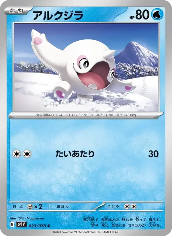 Carte Pokémon アルクジラ #023 — Violet ex