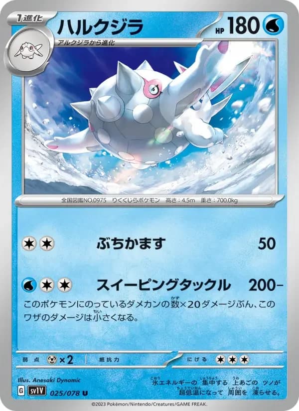 Carte Pokémon ハルクジラ #025 — Violet ex