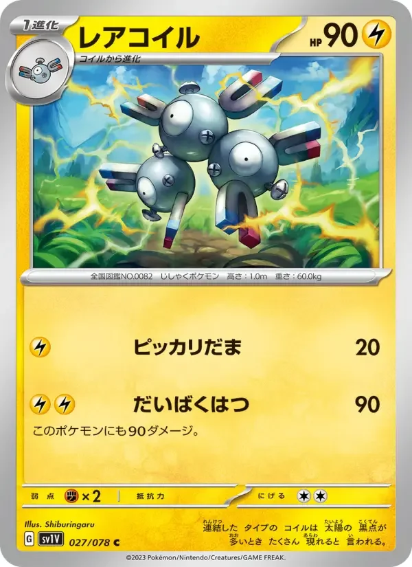Carte Pokémon レアコイル #027 — Violet ex